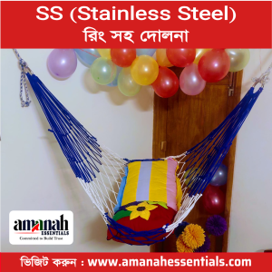 Hammock (দোলনা)